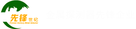 質(zhì)子雷達成像探測器_地下金屬探測儀_進(jìn)口金屬探測器_探寶器_金銀探測器_黃金探測器_武漢先鋒世紀